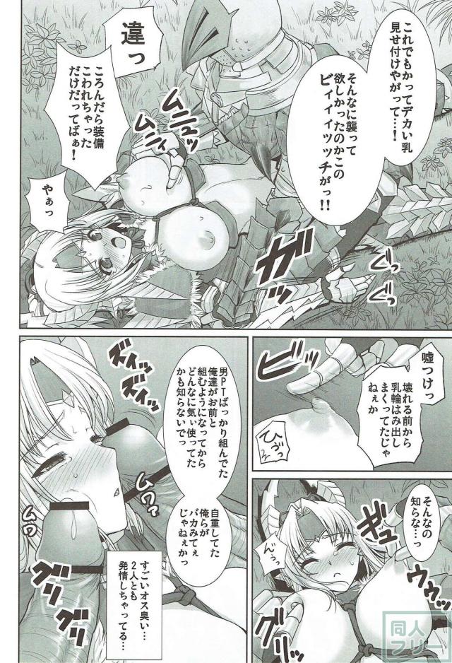 ビッチだと勘違いされて仲間2人に襲われちゃう本 <> 005
