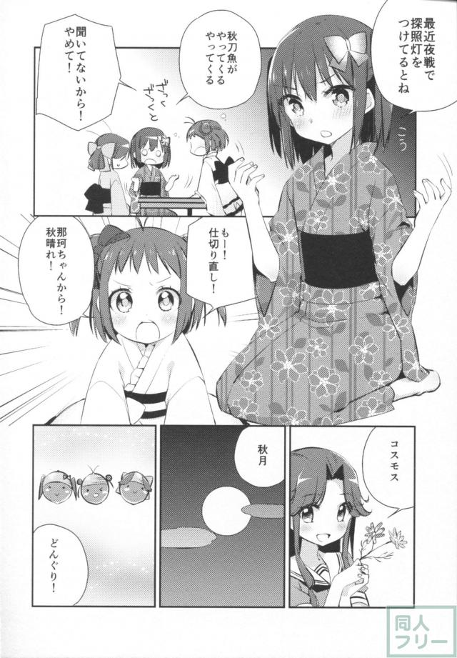 【非エロ】川内型3人が繰り広げるキュートな日常 <> 033