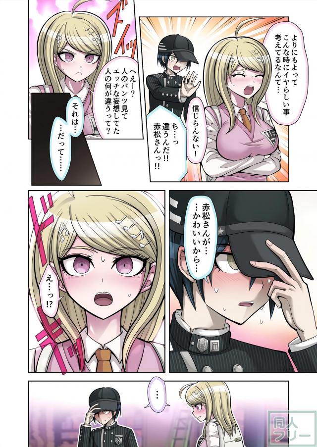 処女赤松さんと初エッチ <> 006
