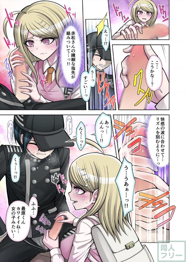 処女赤松さんと初エッチ <> 009