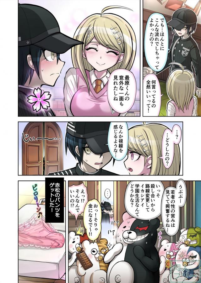 処女赤松さんと初エッチ <> 020