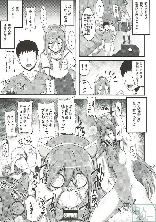 アヘアヘねこにゃーのオフで即ハメ！ <> 004