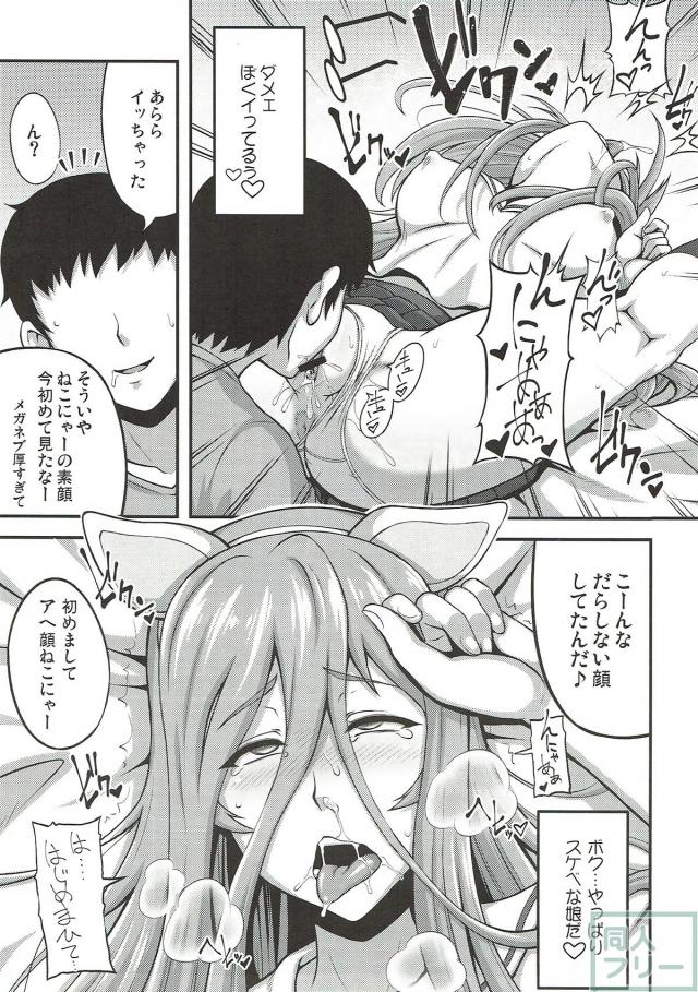 アヘアヘねこにゃーのオフで即ハメ！ <> 010