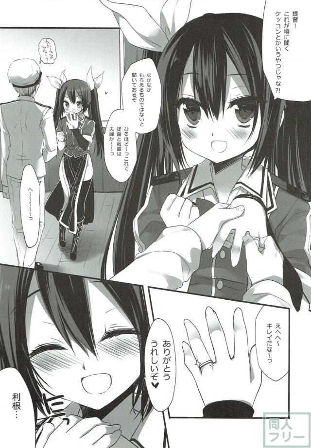 処女で無知な利根と新婚初夜 <> 003