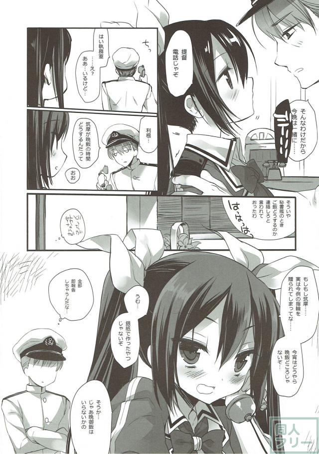 処女で無知な利根と新婚初夜 <> 004