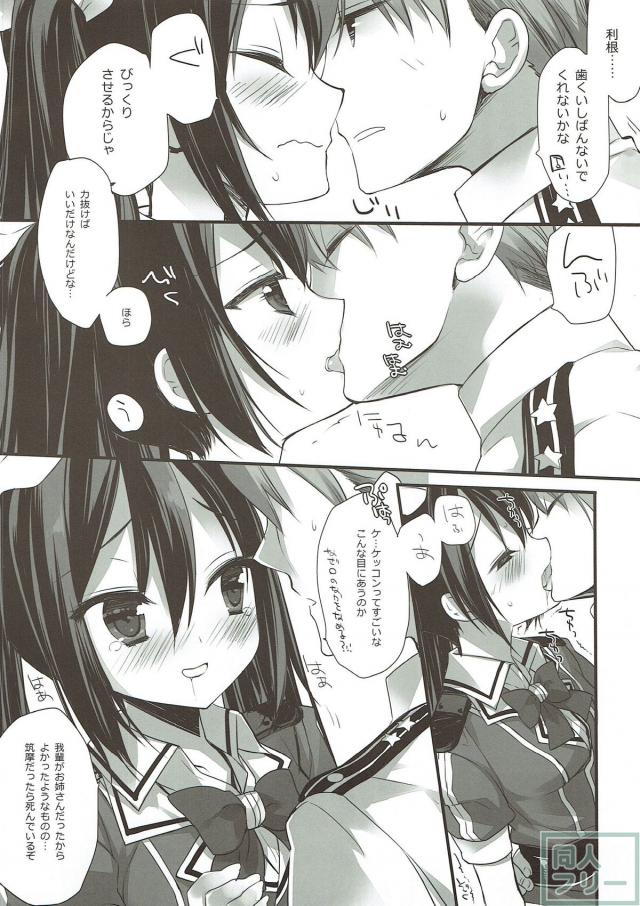 処女で無知な利根と新婚初夜 <> 006