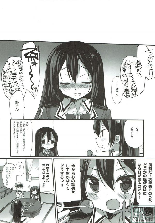 処女で無知な利根と新婚初夜 <> 015