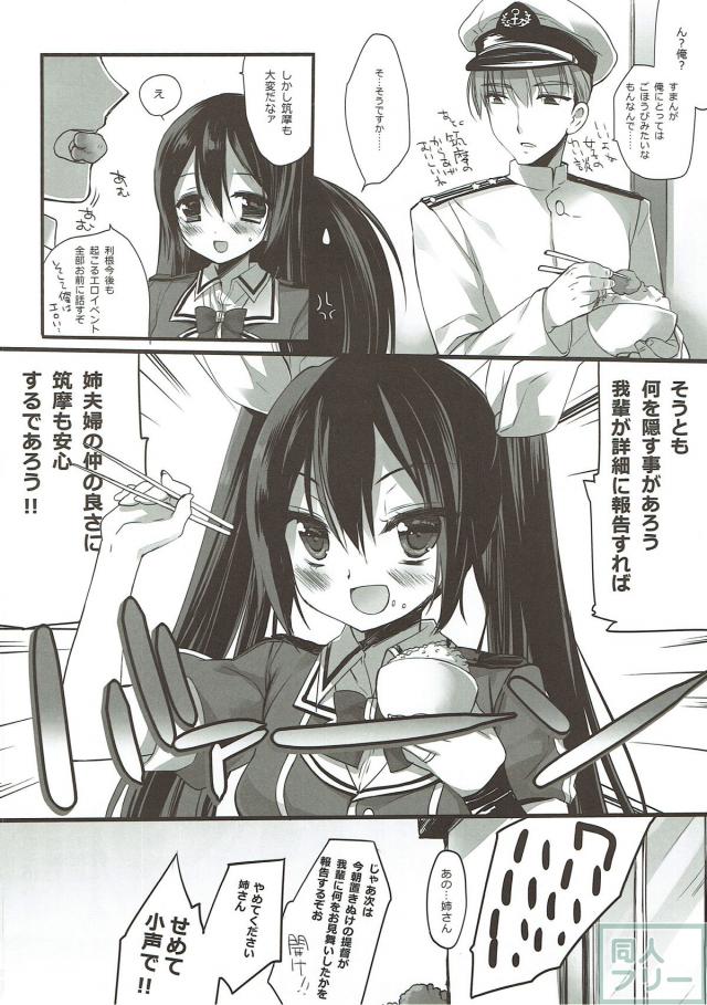 処女で無知な利根と新婚初夜 <> 016