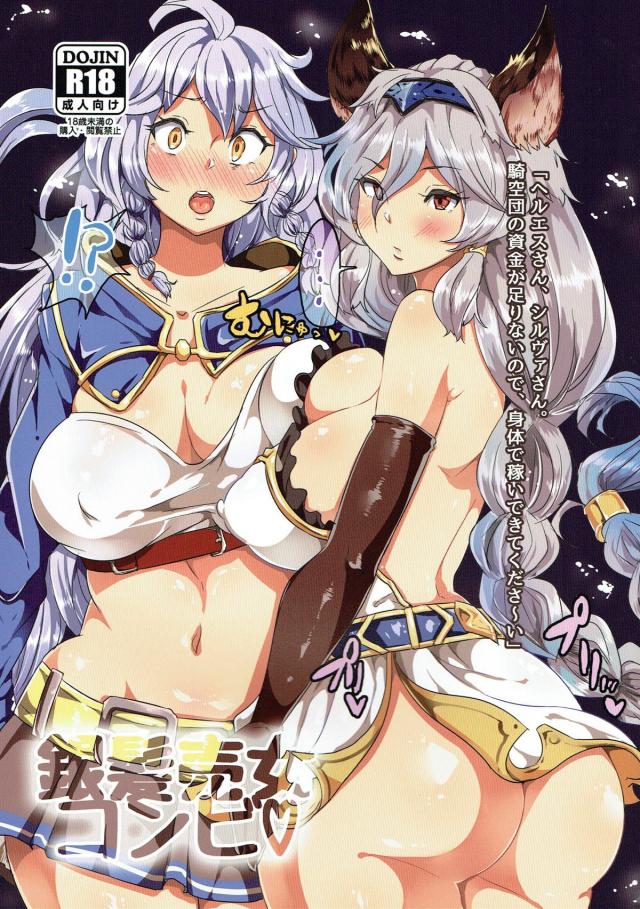 ヘルエスとシルヴァが体で稼ぐ！ <> 1