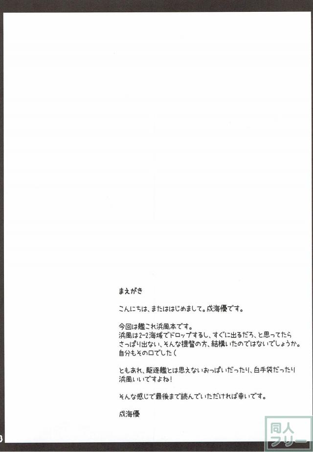 浜風の手袋コキ＆黒ストずらしハメ <> 003