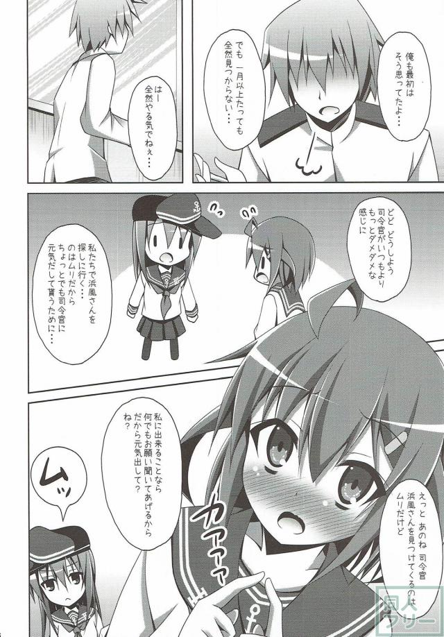 浜風の手袋コキ＆黒ストずらしハメ <> 005