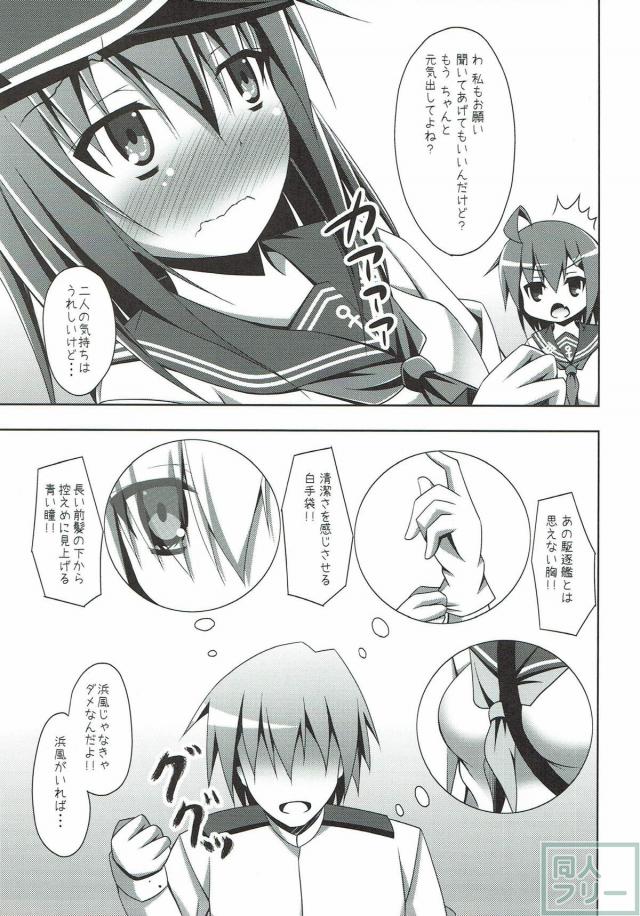 浜風の手袋コキ＆黒ストずらしハメ <> 006
