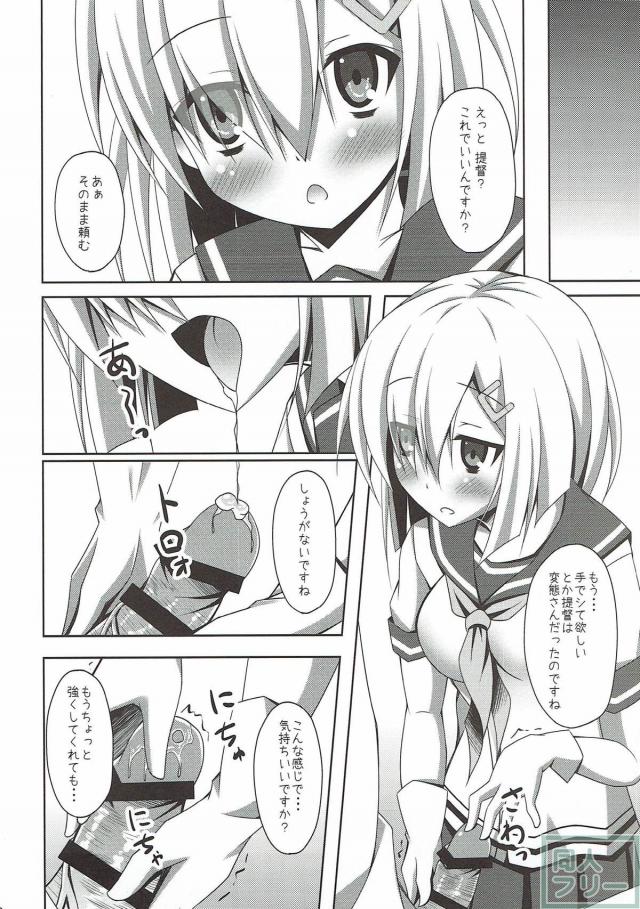 浜風の手袋コキ＆黒ストずらしハメ <> 007