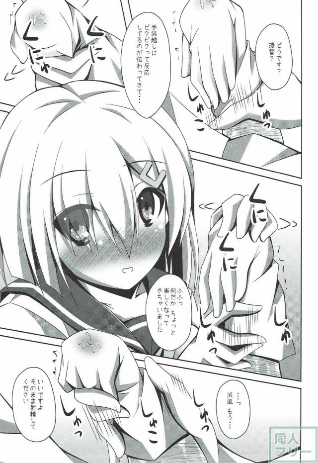 浜風の手袋コキ＆黒ストずらしハメ <> 010