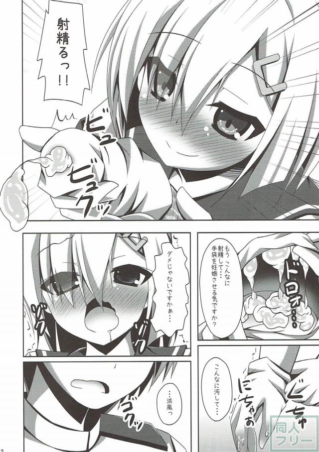浜風の手袋コキ＆黒ストずらしハメ <> 011