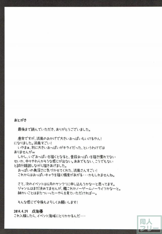 浜風の手袋コキ＆黒ストずらしハメ <> 020