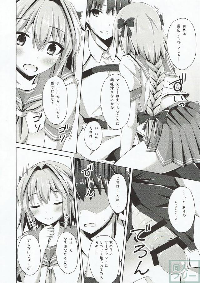 女の子よりも可愛いアストルフォきゅんが、ぐだ男の要望に応えます。 <> 005