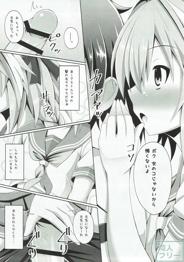 女の子よりも可愛いアストルフォきゅんが、ぐだ男の要望に応えます。 <> 006