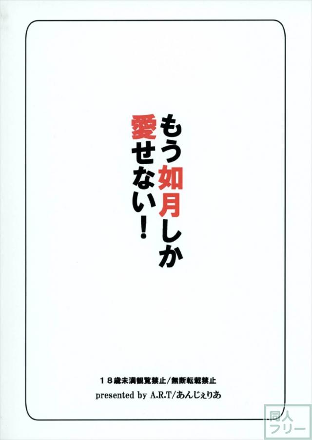 M男歓喜！如月ちゃんに射精管理される本 <> 021