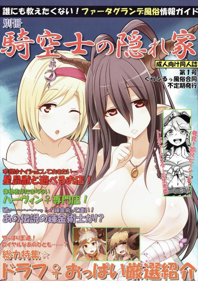 ファータグランデ風俗合同誌1 <> 1