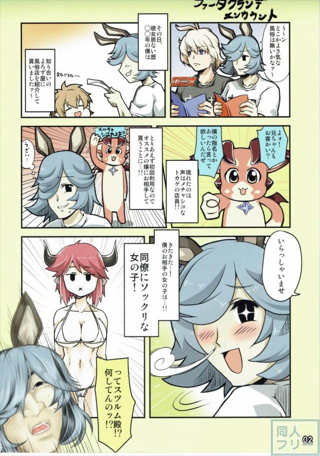 ファータグランデ風俗合同誌1 <> 002