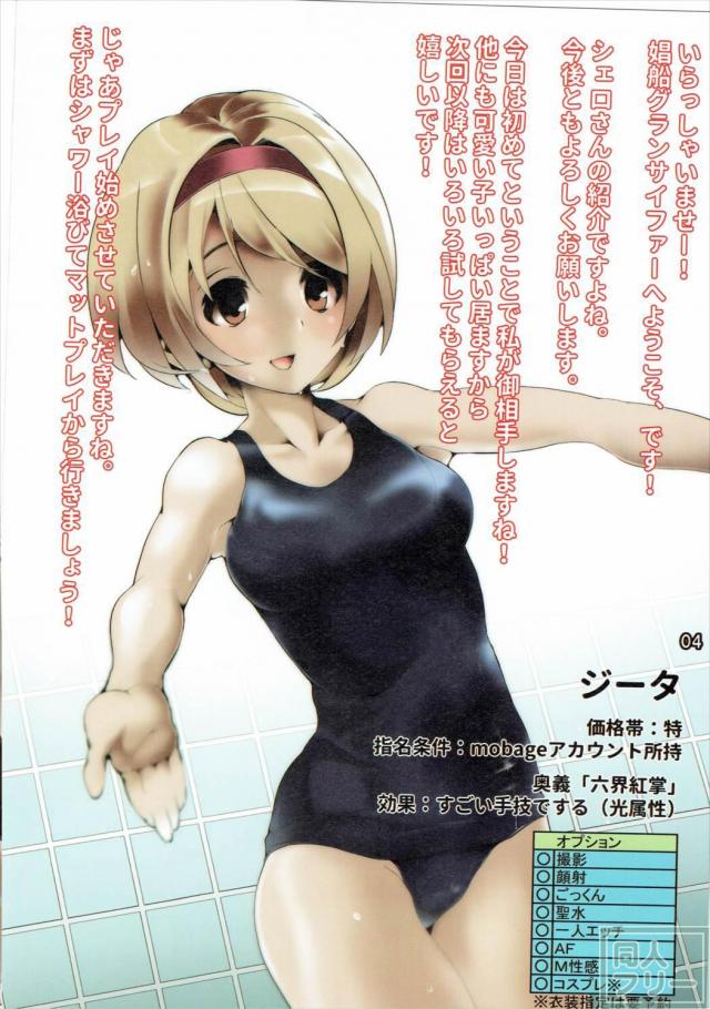 ファータグランデ風俗合同誌1 <> 004