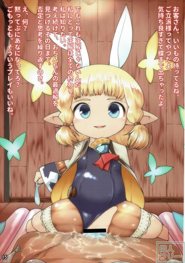 ファータグランデ風俗合同誌1 <> 015