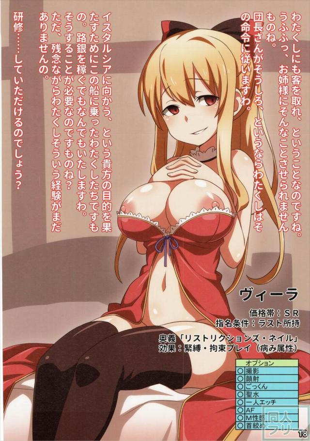 ファータグランデ風俗合同誌1 <> 018