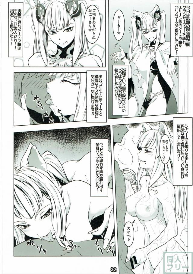 ファータグランデ風俗合同誌1 <> 032