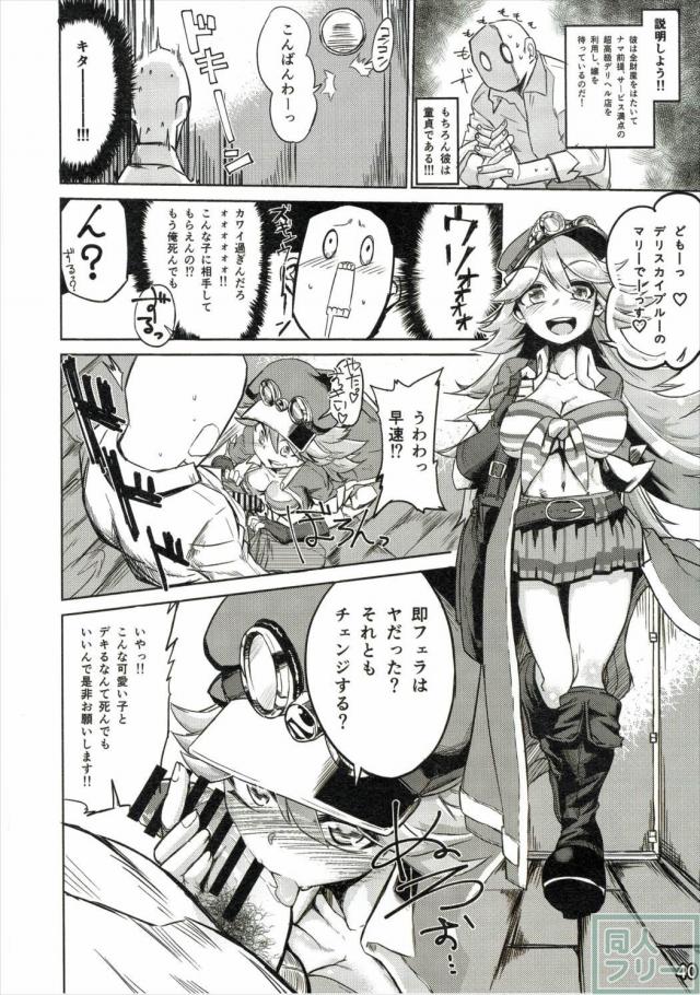 ファータグランデ風俗合同誌1 <> 040
