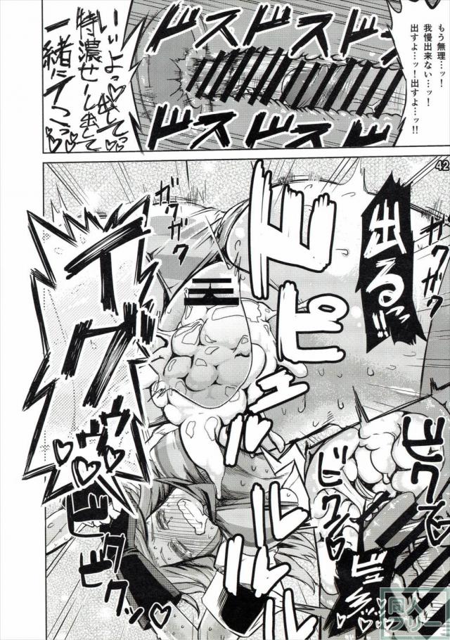ファータグランデ風俗合同誌1 <> 042