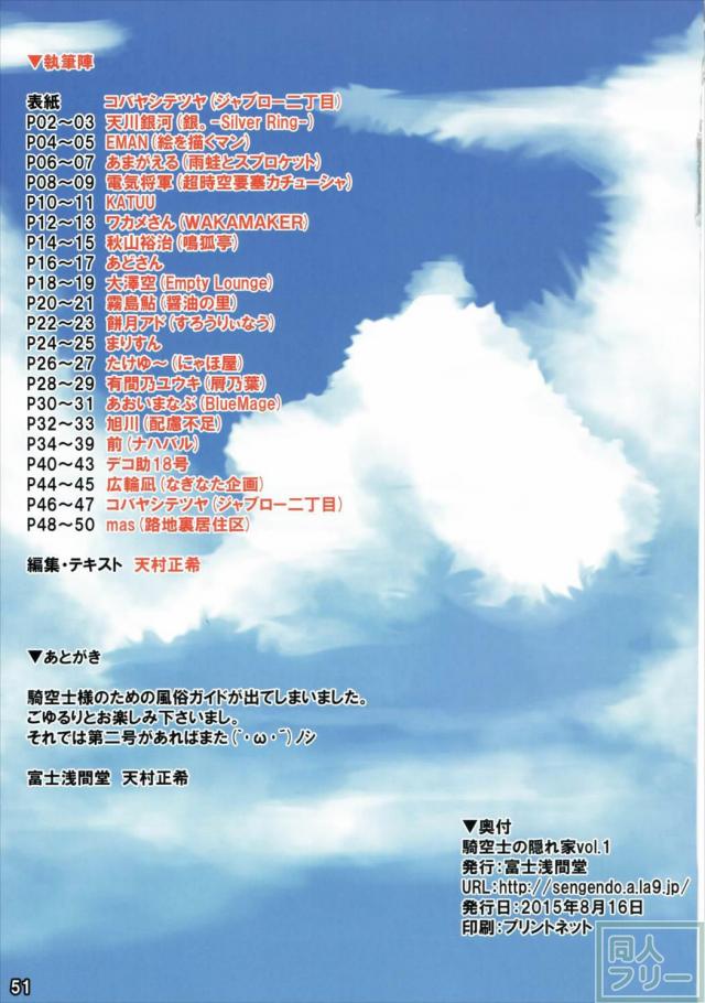 ファータグランデ風俗合同誌1 <> 051