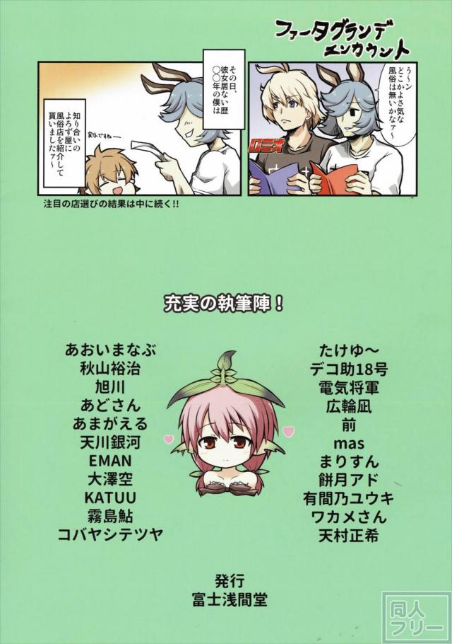 ファータグランデ風俗合同誌1 <> 052