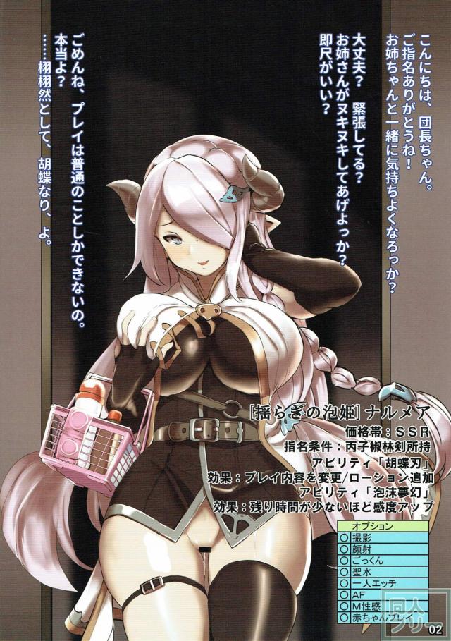 ファータグランデ風俗合同誌2 <> 002