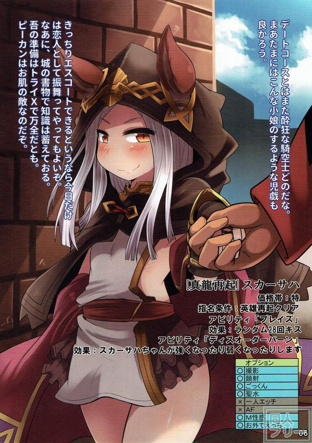 ファータグランデ風俗合同誌2 <> 006