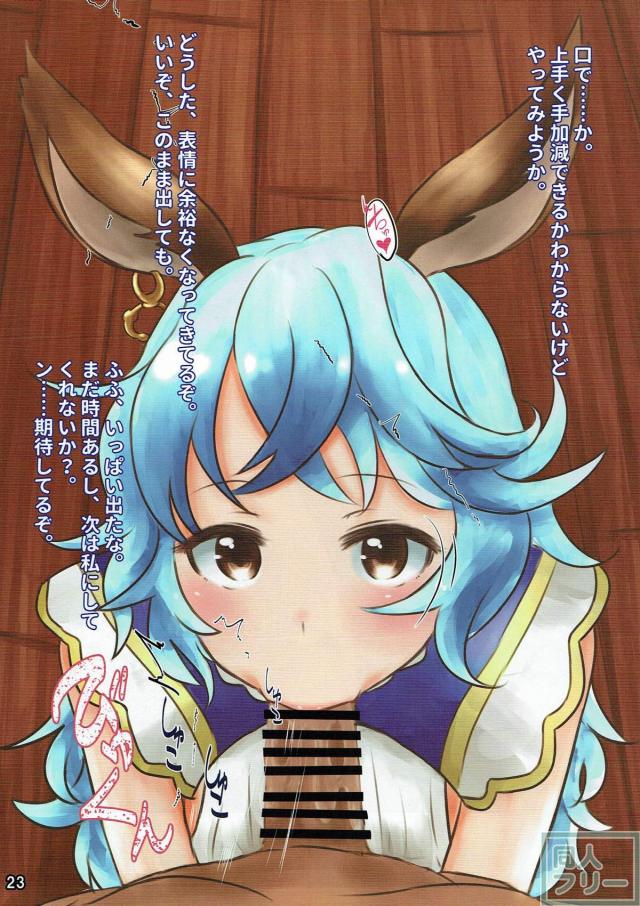 ファータグランデ風俗合同誌2 <> 023