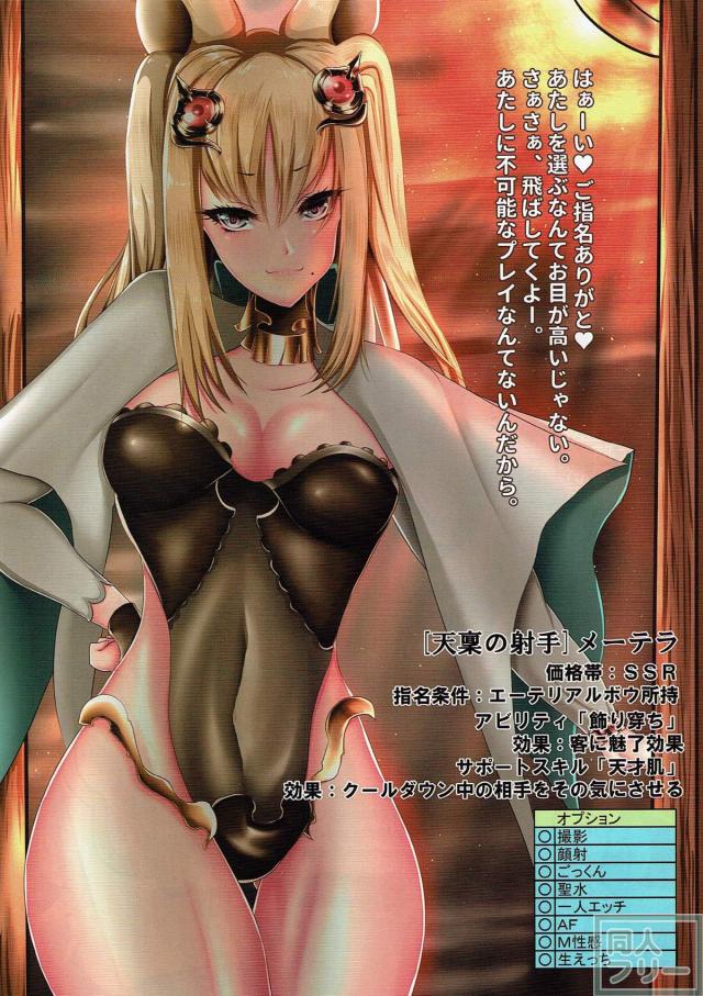 ファータグランデ風俗合同誌2 <> 024