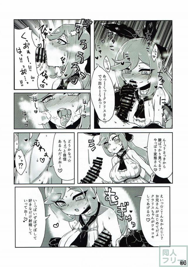 ファータグランデ風俗合同誌2 <> 034