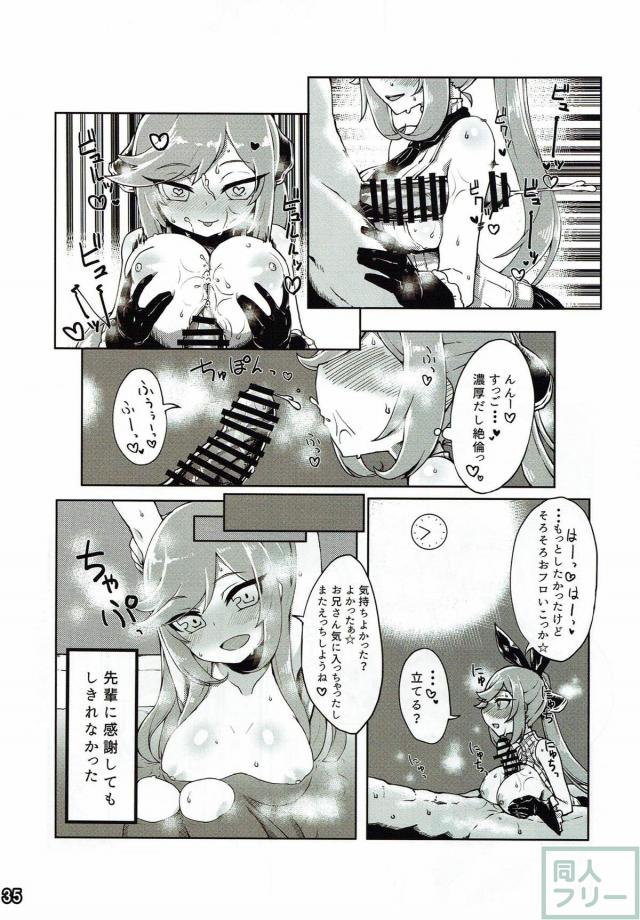 ファータグランデ風俗合同誌2 <> 035