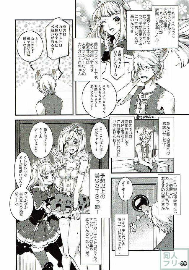 ファータグランデ風俗合同誌2 <> 036