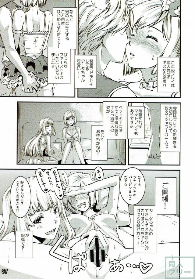 ファータグランデ風俗合同誌2 <> 037