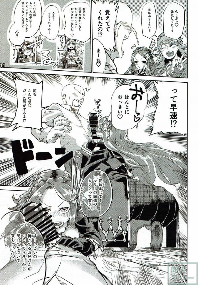 ファータグランデ風俗合同誌2 <> 041