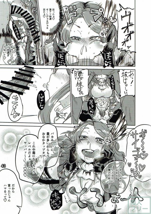ファータグランデ風俗合同誌2 <> 043