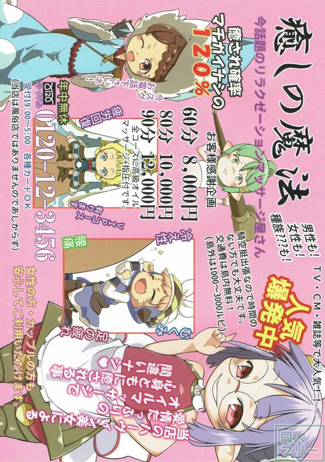 ファータグランデ風俗合同誌2 <> 055