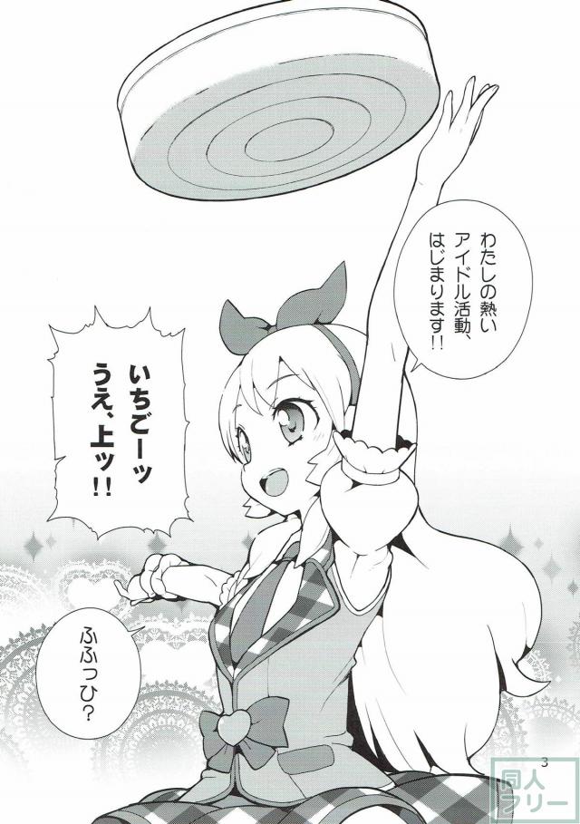 お笑いコンビ結成！アイカツギャグ本 <> 002