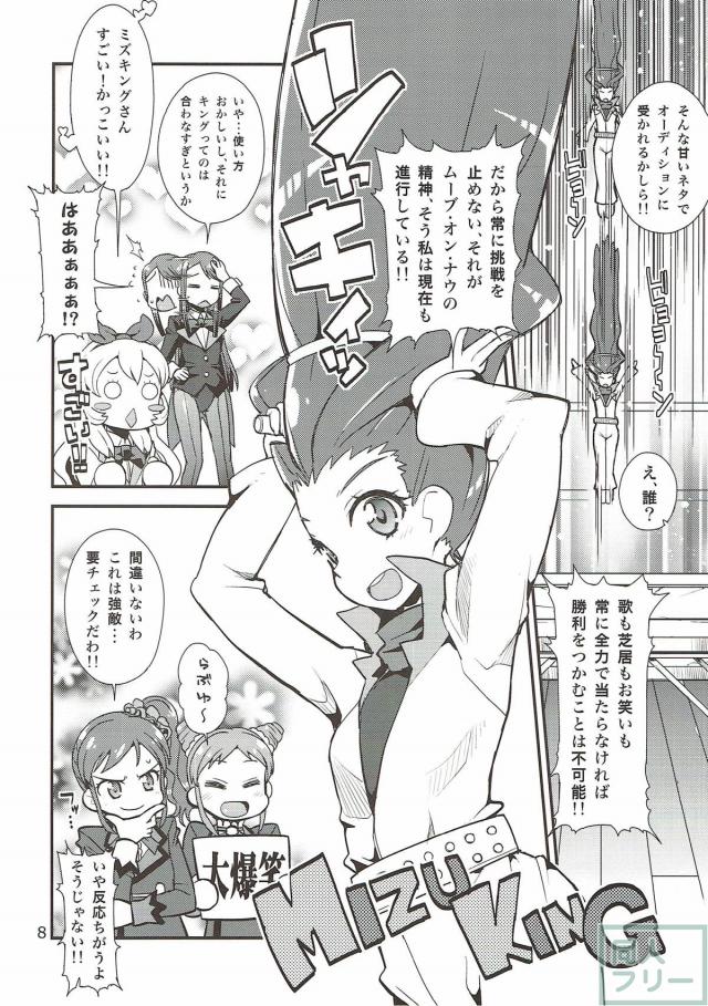 お笑いコンビ結成！アイカツギャグ本 <> 007