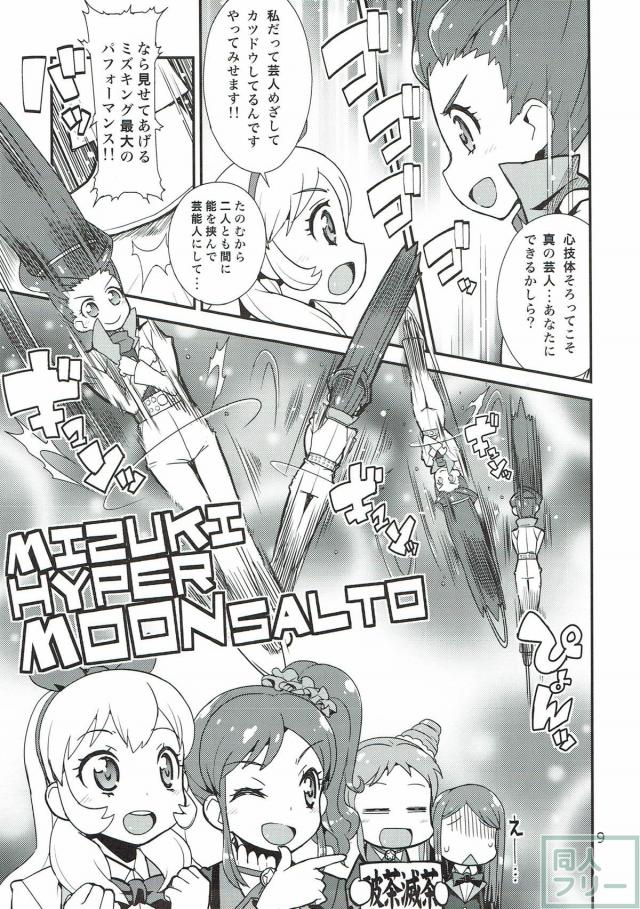 お笑いコンビ結成！アイカツギャグ本 <> 008