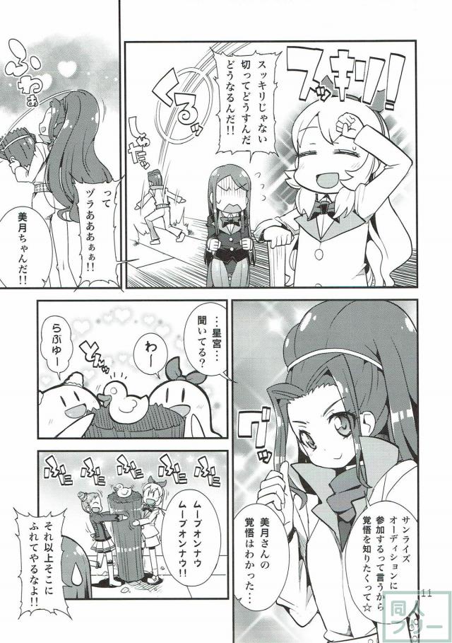 お笑いコンビ結成！アイカツギャグ本 <> 010