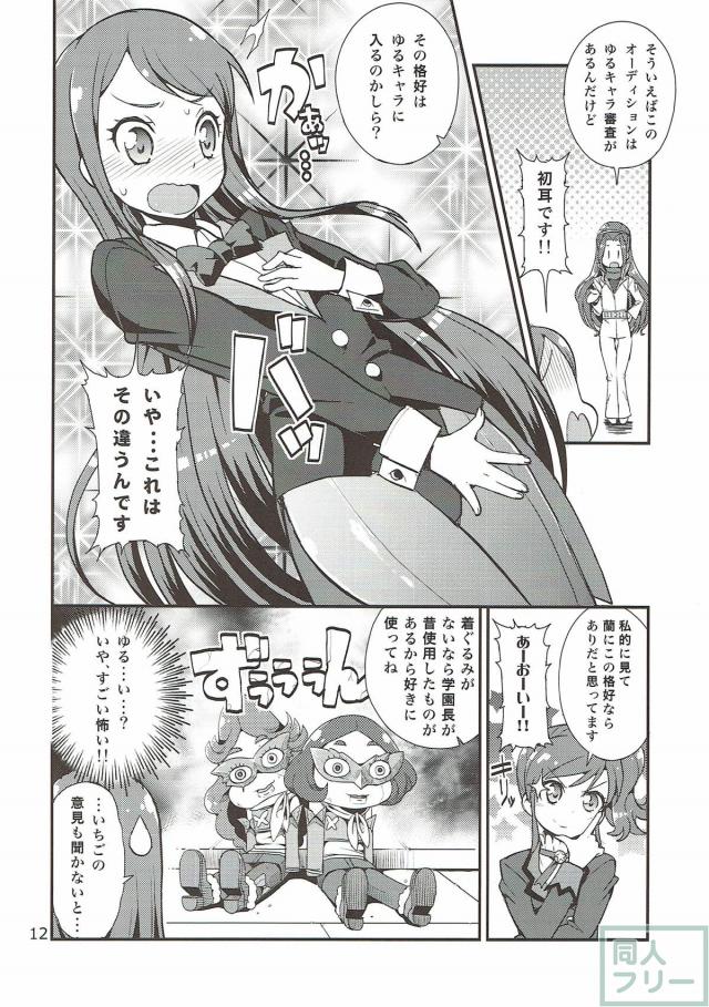 お笑いコンビ結成！アイカツギャグ本 <> 011