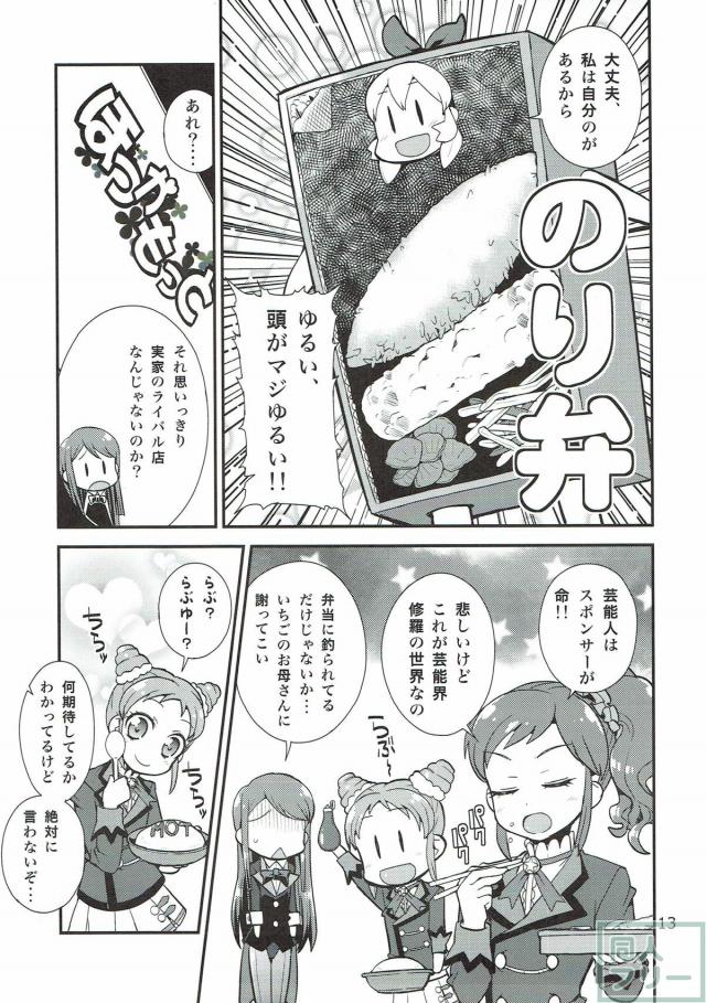 お笑いコンビ結成！アイカツギャグ本 <> 012